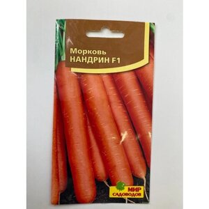 Семена Морковь "Нандрин F1"180шт семян в 1 упаковке