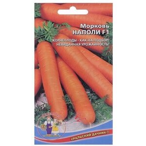 Семена Морковь Наполи, F1, 0,2 г, 4 пачки