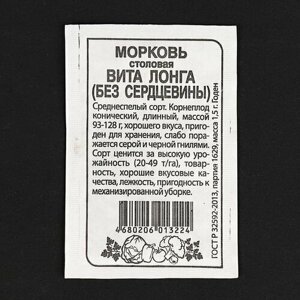 Семена Морковь "Вита Лонга" без сердцевины, бп, 1.5 г