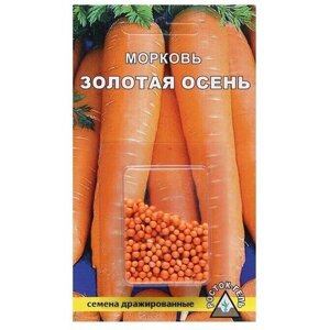 Семена Морковь Золотая осень, 300 шт, 4 пачки