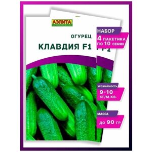 Семена огурцов балконные Клавдия - 4 упаковки