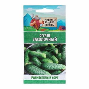 Семена Огурец "Засолочный", 0.5 г