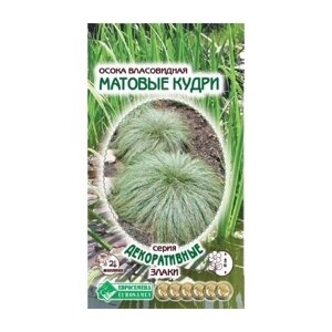 Семена Осоки власовидной "Матовые кудри"5 семян) серия "Декоративные злаки"