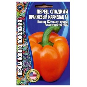 Семена Перца сладкого "Оранжевый мармелад" F1 (3 сем.)