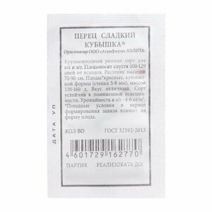 Семена Перец сладкий "Кубышка", 0.1 г, 8 шт.
