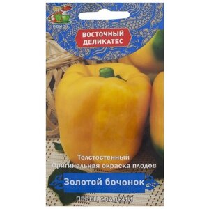 Семена Перец сладкий "Золотой бочонок", 0,1 г