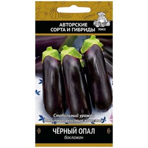 Семена ПОИСК Баклажан Черный опал 0.25 г