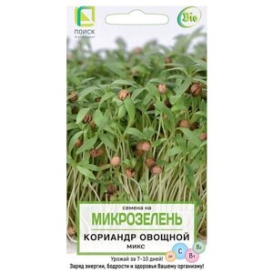 Семена ПОИСК Микрозелень Кориандр овощной микс, 5г, 4 уп.