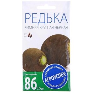 Семена Редька Зимняя круглая, черная, средняя, 2г