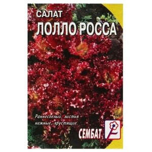 Семена Салат "Лолло-росса", 0,5 г
