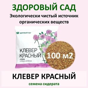 Семена сидерата клевер красный здоровый САД 0,5 кг (пакет)