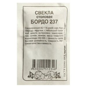 Семена Свекла "Бордо 237", Сем. Алт, б/п, 3 г (10 шт)