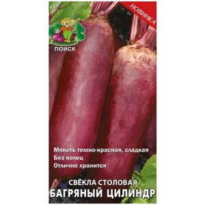 Семена Свёкла столовая Багряный цилиндр (А), 3 г