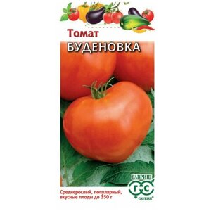 Семена Томат "Буденовка", 0,05 г