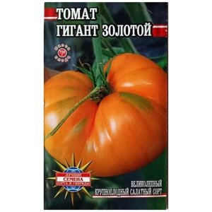 Семена Томат Гигант Золотой среднеспелый 0,3 г