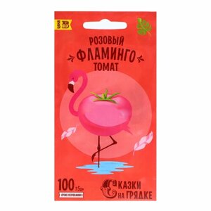 Семена Томат Розовый фламинго, семена Сказки на грядке 0,2г (3 шт)