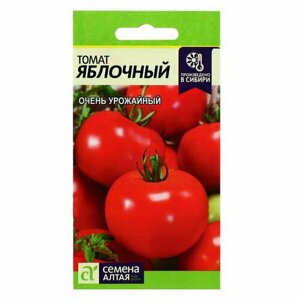 Семена Томат "Яблочный", среднеранний, цп, 0.05 г