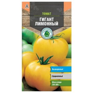 Семена томата Гигант Лимонный 0,1г