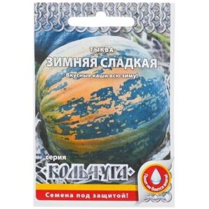 Семена Тыква Зимняя сладкая серия Кольчуга, 1 г, 5 пачек