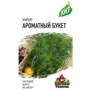 Семена Укроп 'Ароматный букет'2 г серия ХИТ х3
