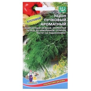 Семена Уральский дачник Укроп Пучковый Ароматный 1 г