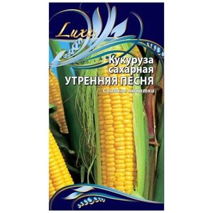 Семена Ваше хозяйство Кукуруза сахарная Утренняя песня, 5 г