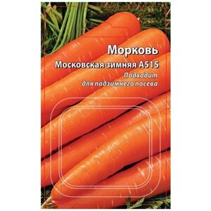 Семена Ваше хозяйство Морковь Московская зимняя А516, 300 шт