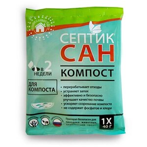 Септиксан компост для компостных ям 40 г