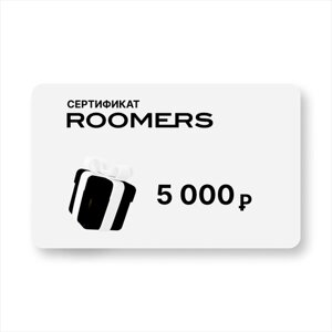 Сертификат подарочный ROOMERS, посуда/предметы интерьера, номинал 5000Р