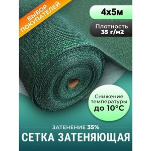 Сетка фасадная строительная для забора 35 г/м2 4 х 5 м зеленая затеняющая