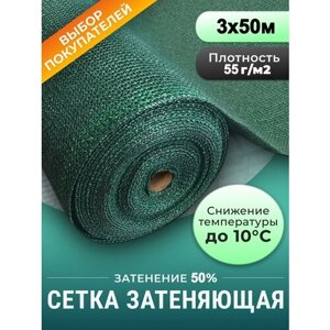 Сетка фасадная строительная для забора 55 г/м2 3 х 50 м зеленая затеняющая