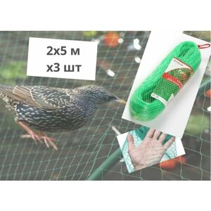 Сетка от птиц, 2х5м, защитная, пластиковая, для клубники, 3 шт, зеленая