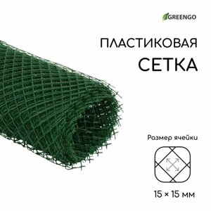 Сетка садовая, 0.5 10 м, ячейка 15 15 мм, пластиковая, зелёная, Greengo