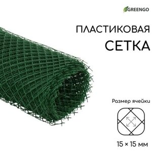 Сетка садовая, 0.5 10 м, ячейка 15 15 мм, зелёная, Greengo