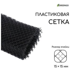 Сетка садовая, 1 10 м ячейка 15 15 мм, пластиковая, чёрная, Greengo