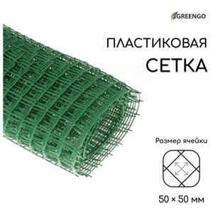 Сетка садовая, 1 10 м, ячейка 50 50 мм, пластиковая, зелёная, Greengo