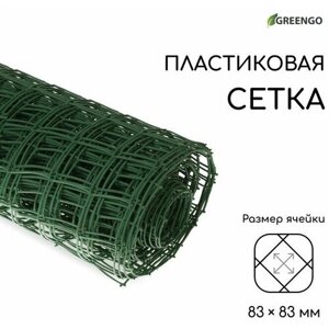 Сетка садовая, 1 20 м, ячейка 83 83 мм, пластиковая, зелёная, Greengo