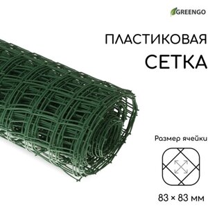 Сетка садовая, 1 20 м, ячейка квадрат 83 83 мм, пластиковая, зелёная, Greengo