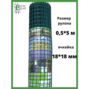 Сетка садовая пластиковая ячейка 18х18мм рулон 0,5х5 М тем\зел