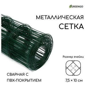 Сетка сварная с ПВХ покрытием, 10 1,8 м, ячейка 75 100 мм, d = 1 мм, металл, Greengo