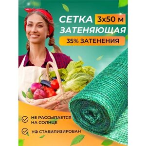 Сетка затеняющая 35 % защитная 3х50 метра для теплиц, забора и фасадов