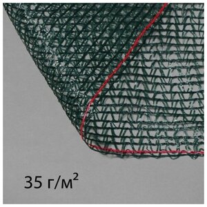 Сетка затеняющая, 50 2 м, плотность 35 г/м²тёмно-зелёная
