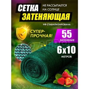 Сетка затеняющая 55 для теплиц 6х10