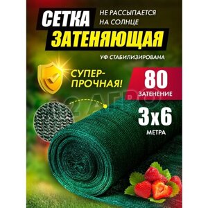 Сетка затеняющая 80% для теплиц 3х6