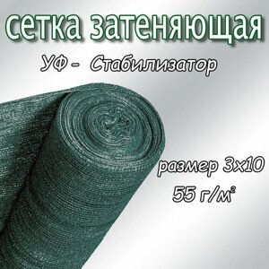 Сетка затеняющая фасадная 40-50%плотность 55, 3х10м (тёмно-зелёный)