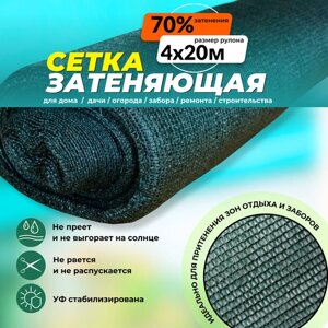 Сетка затеняющая зеленая 70% Промышленник 4х20 м