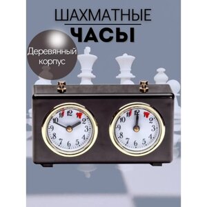 Шахматные часы механические Рубин Таймер для шахмат