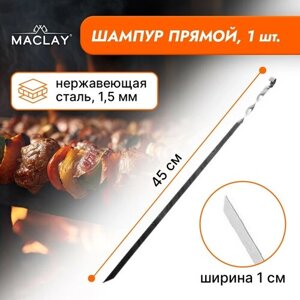 Шампур Maclay, прямой, толщина 1,5 мм, р. 45 1 см