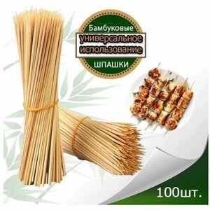 Шампура (шпажки) для шашлыка, бамбук, 2,5x250, 100 шт x 20 упаковок