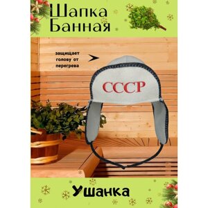 Шапка ушанка для бани и сауны